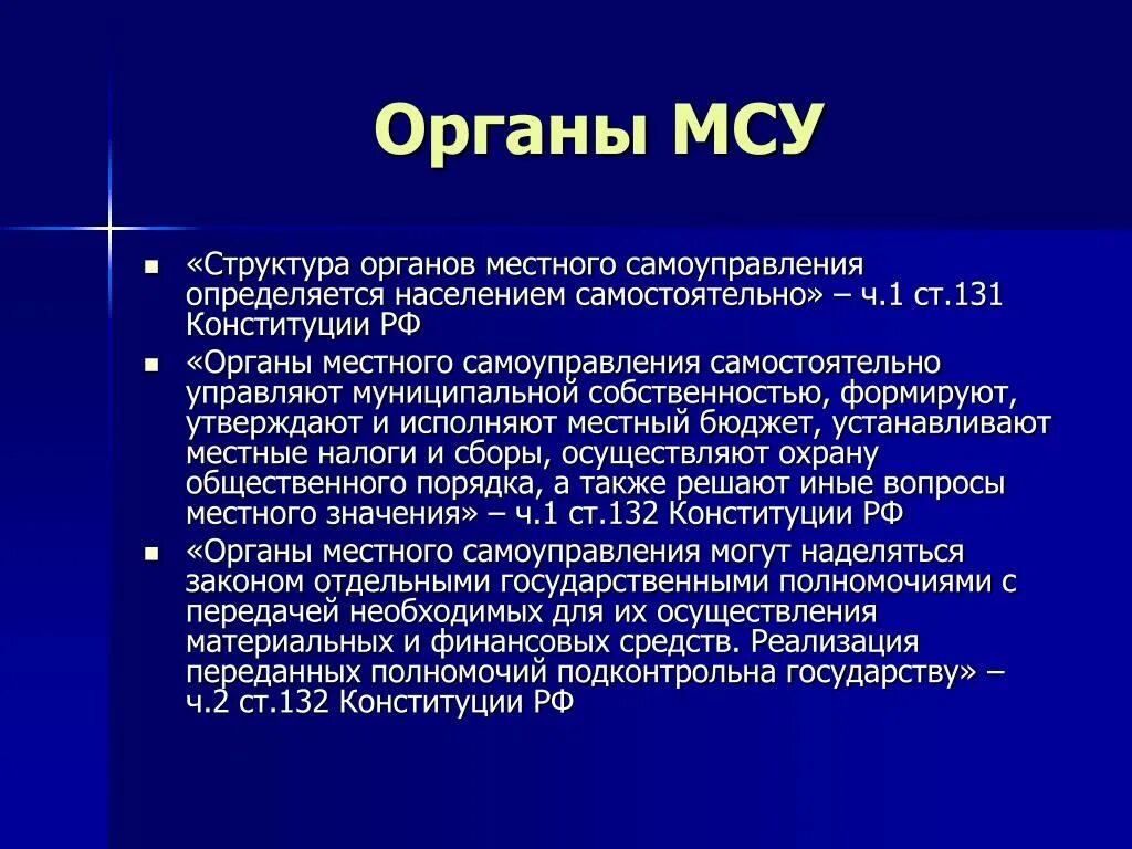 131 конституции рф. Органы МСУ. Органы местного самоуправления это органы. Структура органов самоуправления определяется. Орган место самоуправления это.