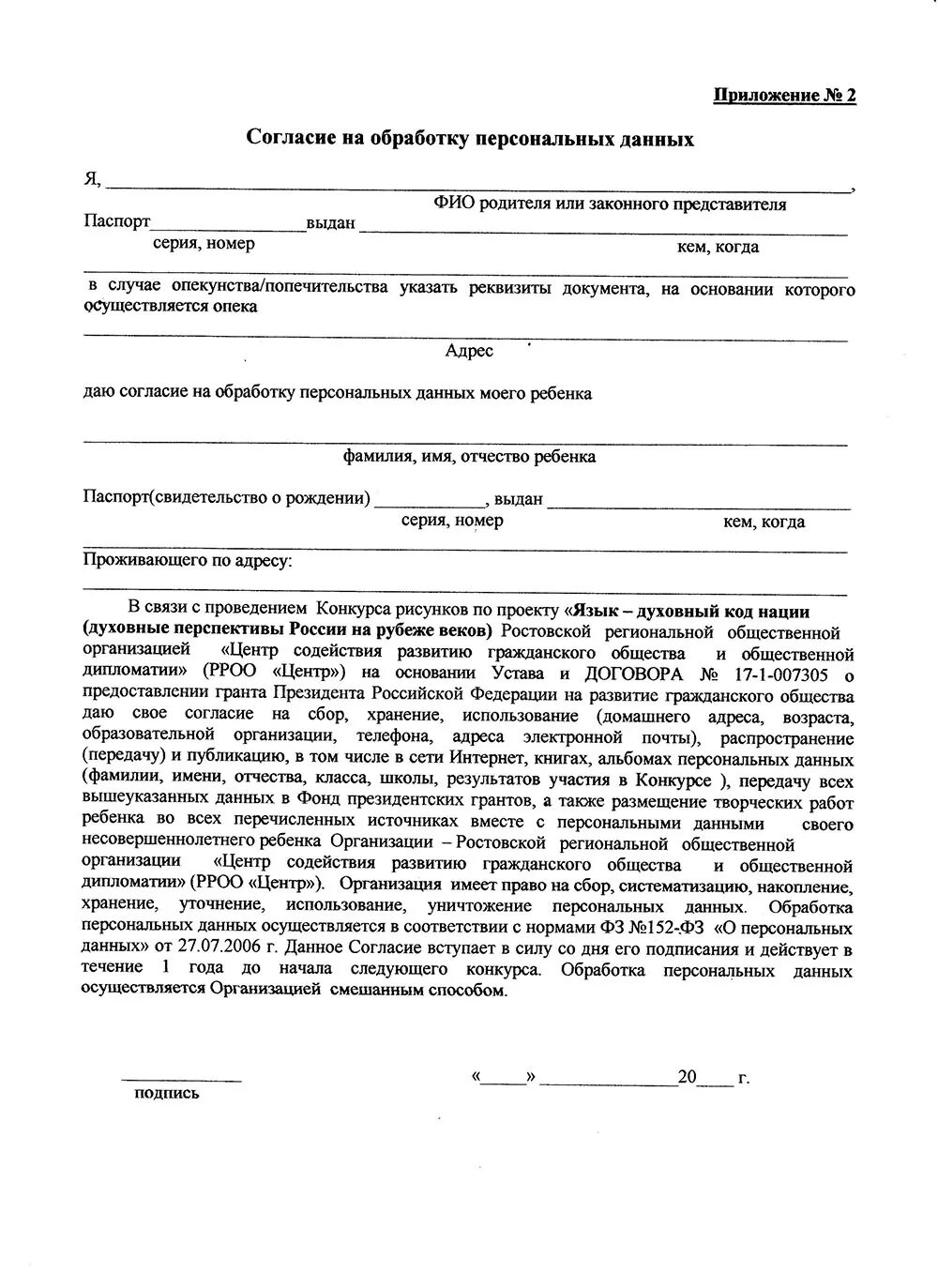 Согласие на обработку персональных данных членов семьи. Согласие родителей на обработку персональных данных ребенка. Согласие на обработку данных несовершеннолетнего ребенка. Форма согласия на обработку персональных данных родителя. Бланк обработка персональных данных образец.