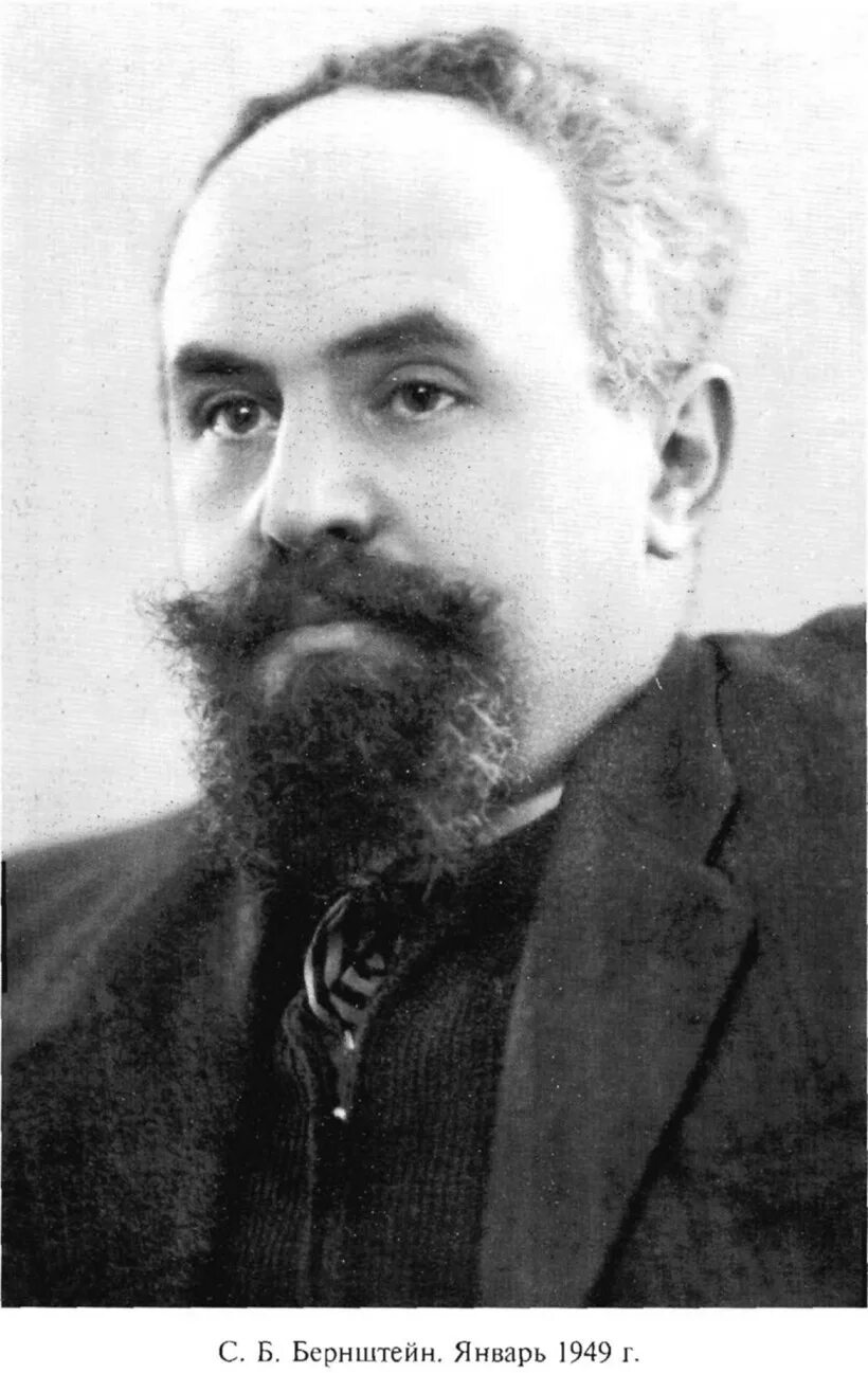 Бернштейн (1896-1966). Эдуард бернштейн. Николай александрович бернштейн (1896-1966). Николай александрович бернштейн (1896-1966). Профессор н.