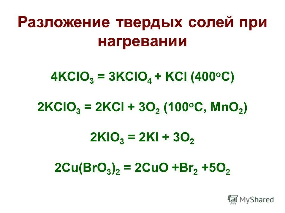 Na2so3 kio3. Термическое разложение сульфатов металлов. Разложение сульфатов схема. Термическое разложение солей таблица.