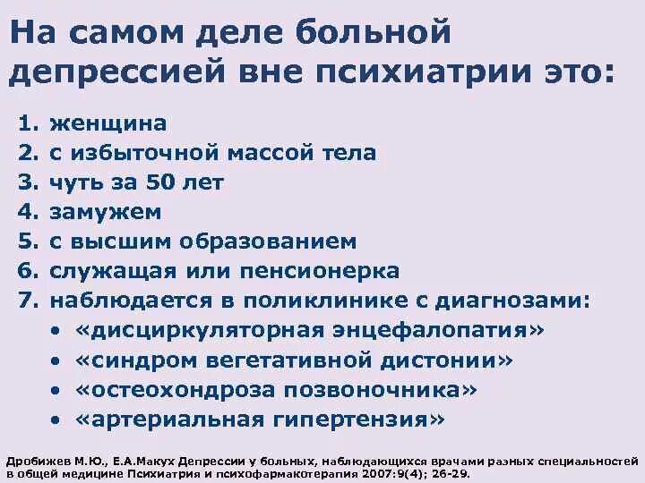 Лечение депрессии himki narkopremium. Депрессия психиатрия. Симптомы депрессии психиатрия. Виды депрессии в психиатрии. Формы депрессии в психиатрии.