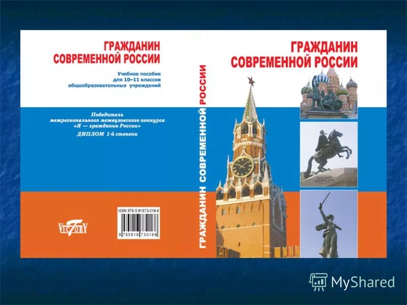 История современной России. Современный гражданин. Грамоты на тему "гражданин России". Современный гражданин рф