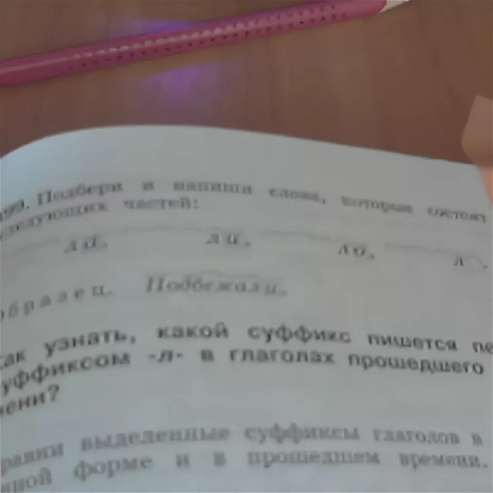 Подбери слова которые состоят из следующих частей. Подобрать слова которые состоят из следующих частей. Подбери и напиши слова которые состоят из следующих частей. Подберите и напишите слова которые состоят из следующих частей.