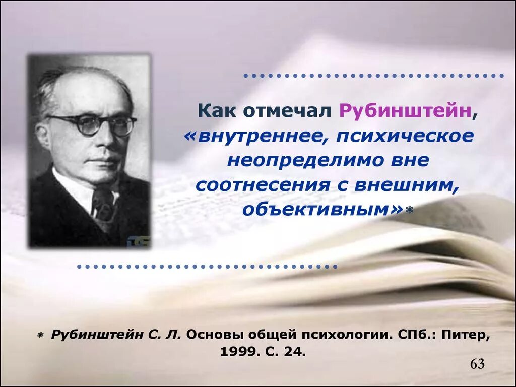 Л С Рубинштейн психолог. Труды Рубинштейна в психологии. С Л Рубинштейн труды. С л рубинштейн б г