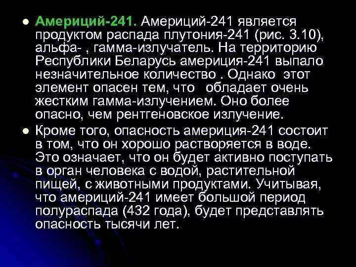 Плутоний период полураспада сколько. Распад америция 241. Америций 241 период полураспада. Альфа распад америция 241. Америций-241.