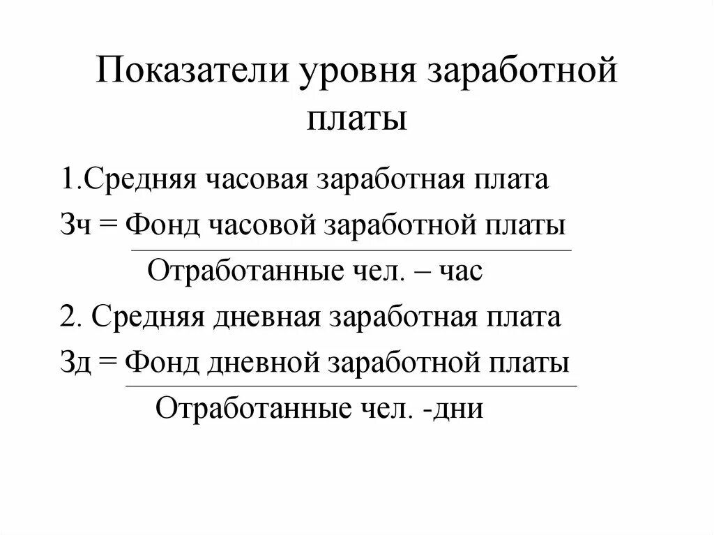 Показатель средней заработной платы