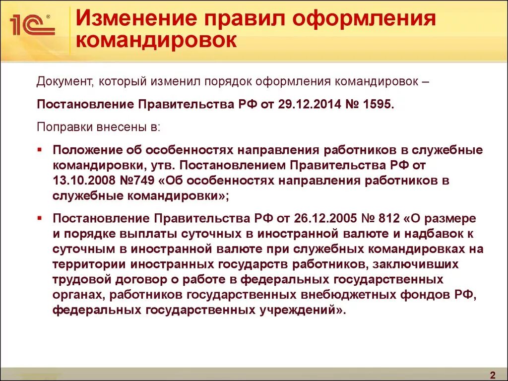 Порядок оформления служебных командировок. Документальное оформление командировки. Служебная командировка документальное оформление. Порядок оформления командировки сотрудника. Постановление 749 с изменениями