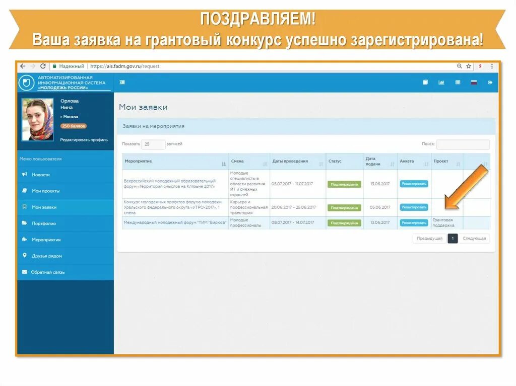 Проект заявки на грантовый конкурс