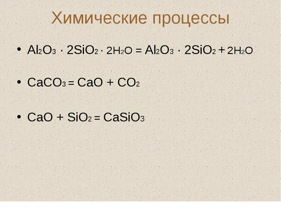 Al2o3 sio2 реакция. Al2o3 sio2 уравнение. Al2o3 2sio2 2h2o. Sio2+h2o. Sio h 0