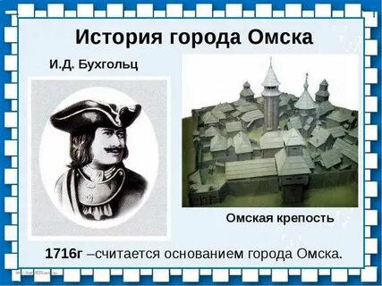 История омска