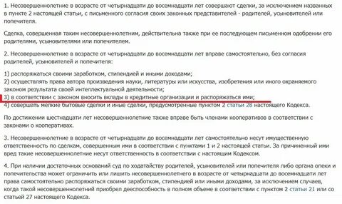 Счет несовершеннолетнего лица