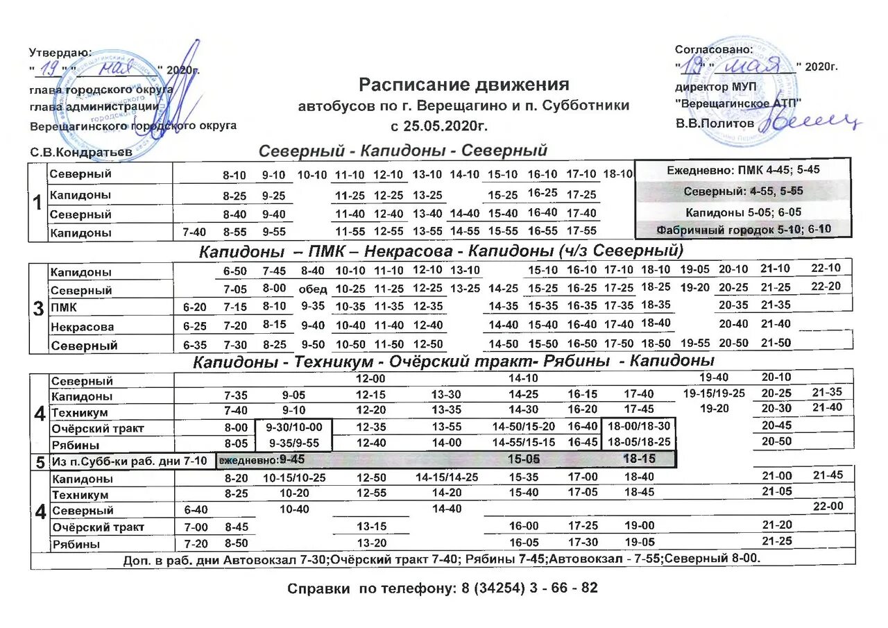 Расписание автобусов очер пермь на сегодня. Расписание городского автобуса по г.Верещагино. Расписание автобусов Верещагино. Расписание автобусов г Верещагино. Расписание автобусов по Верещагино.