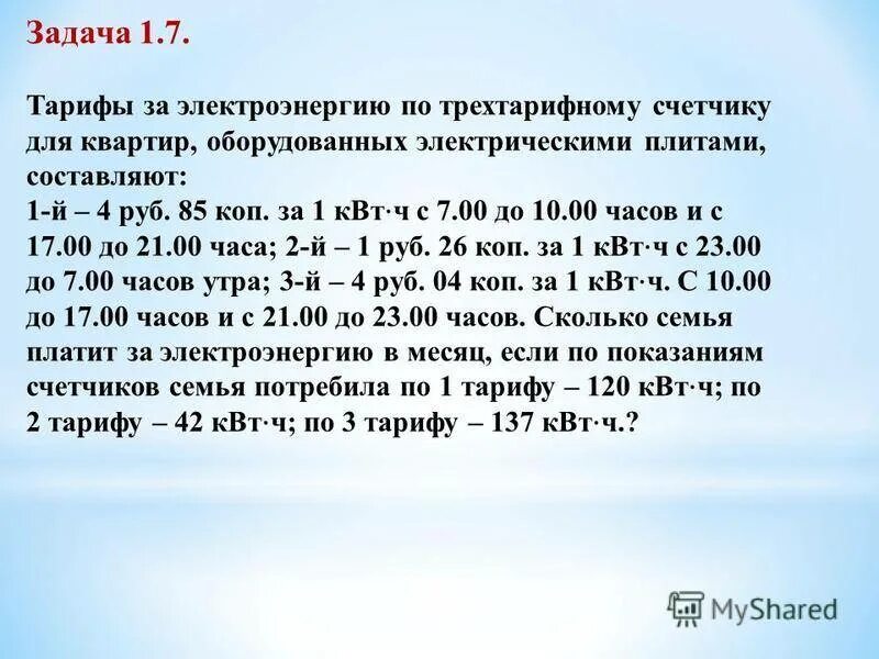 Трехтарифный счетчик время москва. Тариф электроэнергии трехтарифный. Трехтарифный счетчик тарифы. Тарифы на электроэнергию трехтарифный счетчик. Расценки трехтарифного счетчика.