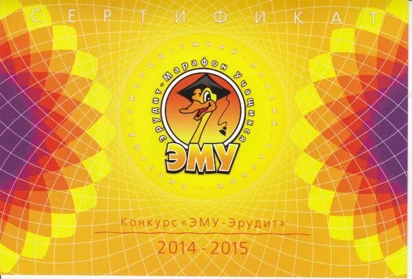 Эму эрудит 2025. Эму эрудит. эму эрудит 2025. эму эрудит 2025. эму эрудит 2025.