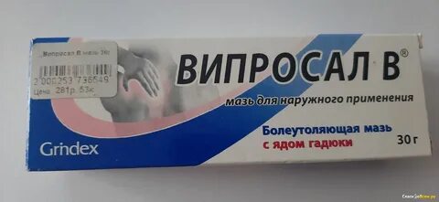 Мазь випросал от чего