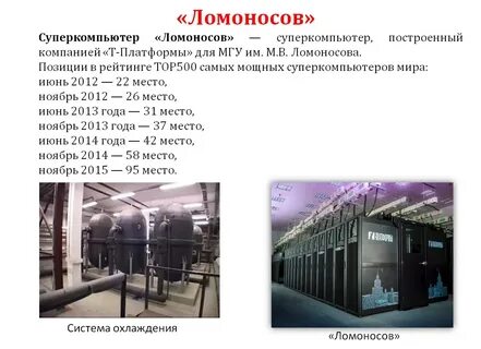 Что такое суперкомпьютеры для чего они используются