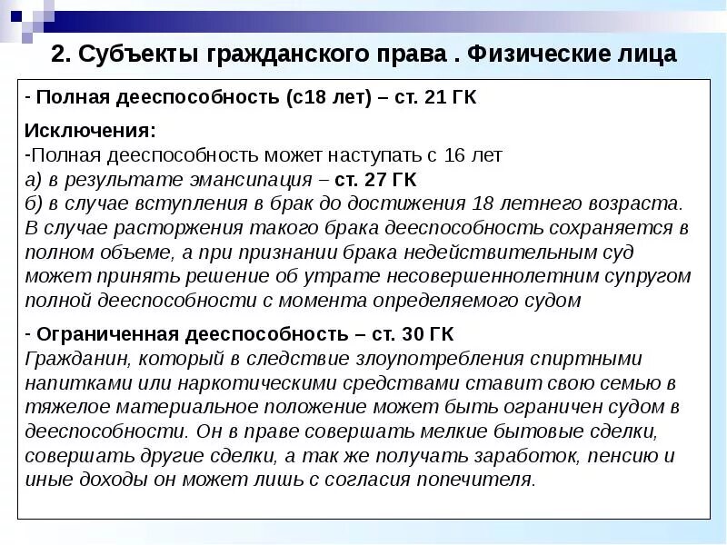 В каком возрасте наступает полная дееспособность. Дееспособность. Дееспособность в гражданском праве. Полная дееспособность физических лиц. Этапы дееспособности в гражданском праве.