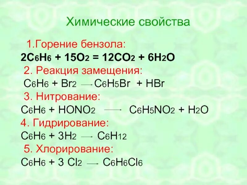 C6h6 c6h5c2h5. C6h6 +br2 условия протекания. с6н6 и н2о. с2н6+н2о. с2н2 с6н6.