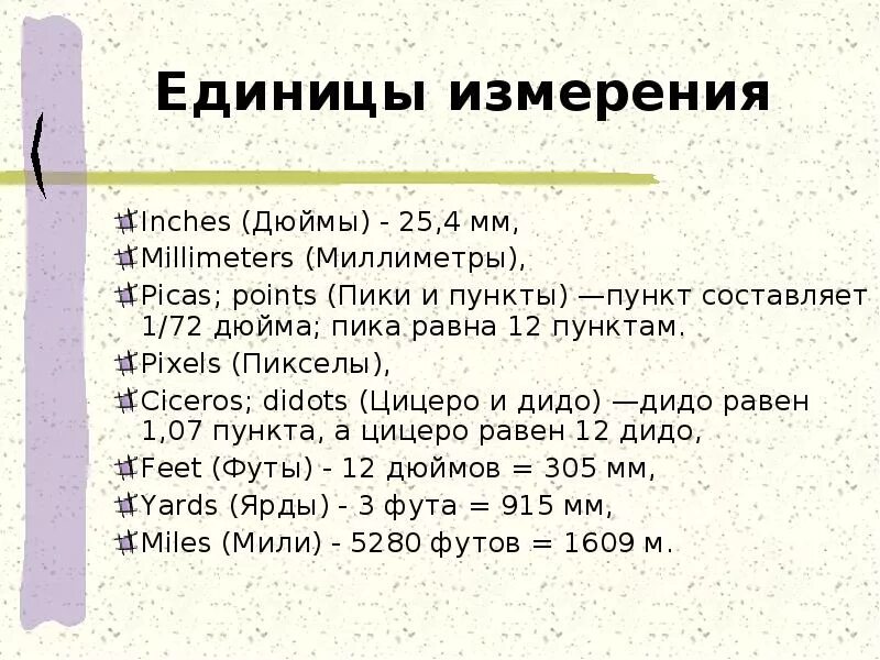 16 пунктов в мм. Дюйм единица измерения. Единица измерения inch что это. Меньше дюйма единица измерения. Мера измерения inch.