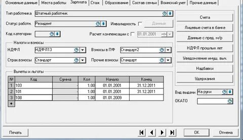 Штатный работник в трудовом праве это workmagic