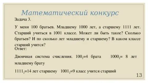 Сколько лет младшему брату