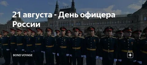 7 21 августа