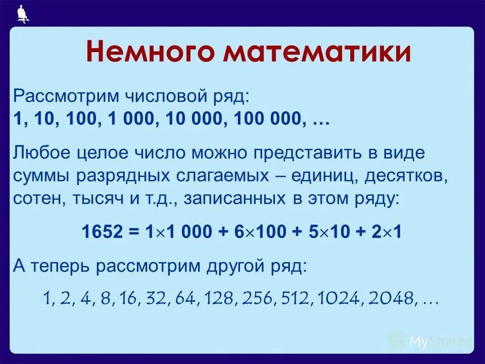 1 10 100. Запись числа в виде суммы разрядных слагаемых. Числа в виде разрядных слагаемых. Сумма разрядных чисел. Целое число в виде суммы разрядных слагаемых.