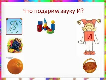 Что ни звук то подарок