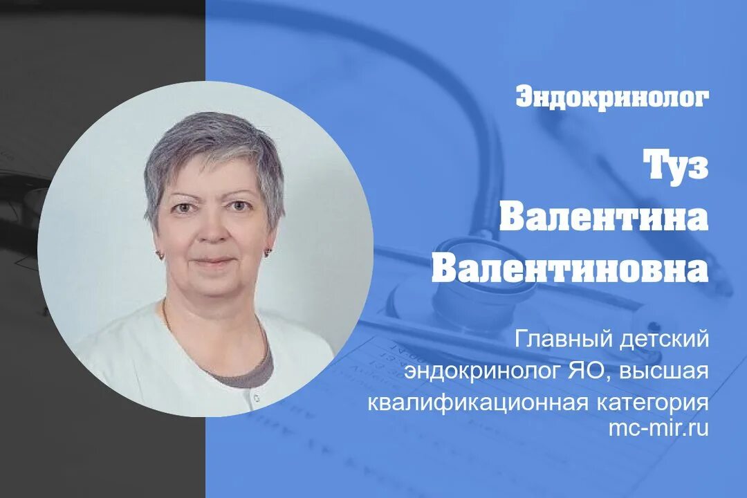 Эндокринолог ачинск. Эндокринология детская в ярославле.