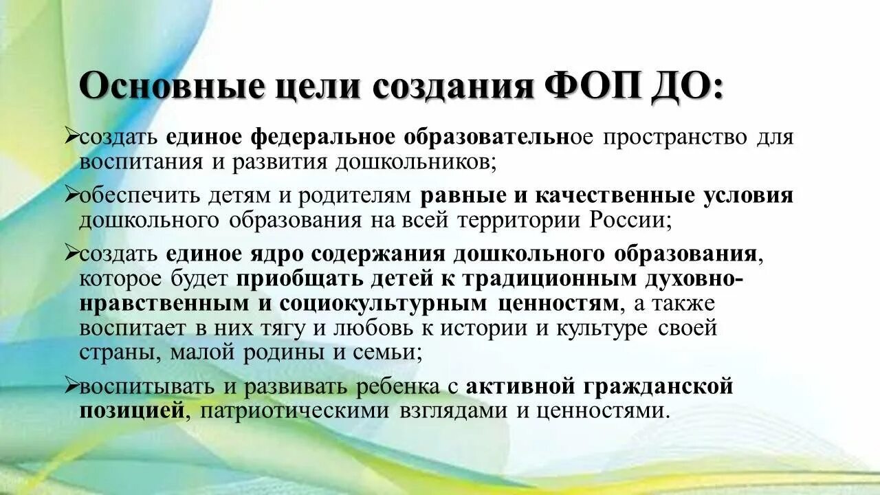 Задачи по фоп в старшей группе. Задачи ФОП до. ФОП цель. Программа ФОП для дошкольников. Целевые ориентиры ФОП до.