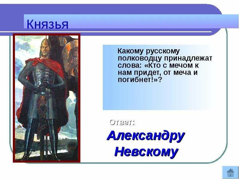 Какой русский князь