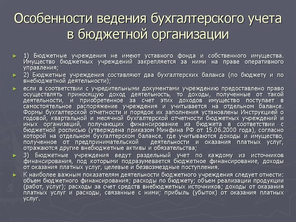 Особенности бюджетных организаций. Особенности работы бухгалтера в бюджетном учреждении. Организация бухгалтерского учета в бюджетных организациях.. Особенности бухгалтерского учета в бюджетных организациях. Особенности учета в бюджетных учреждениях.