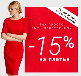 Товары для женщин акции