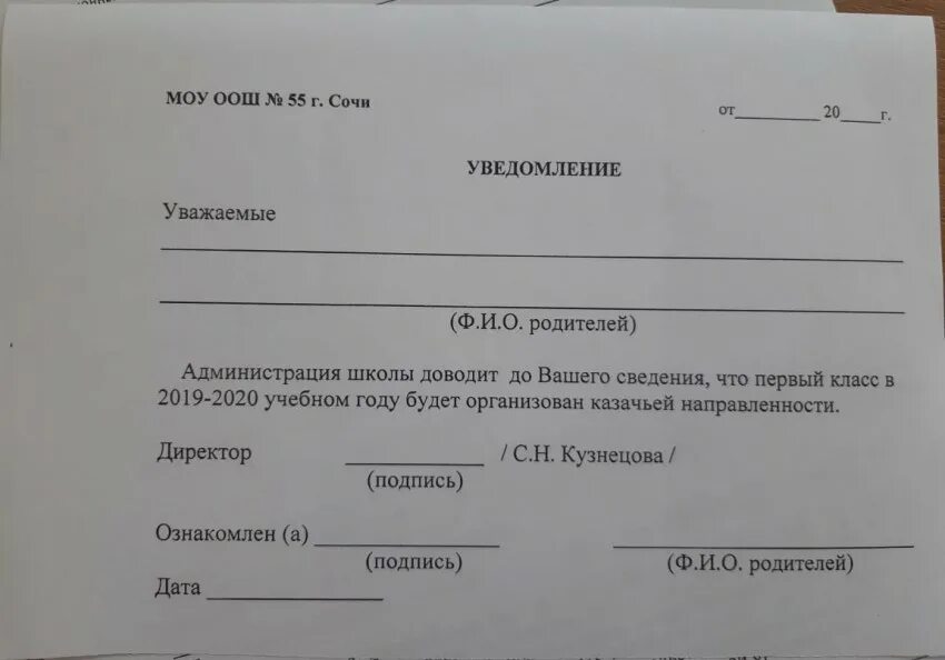 Вызов родителя в школу образец