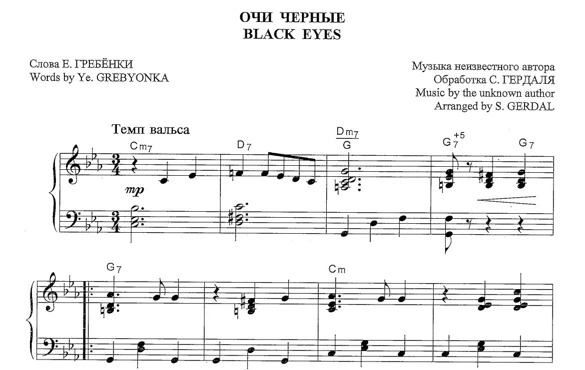 Черные очи бесплатна песня. Шаляпин очи черные. Очи черные автор. Очи черные мелодия. Сличенко очи черные.