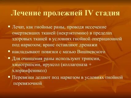 Лечение пролежней у пожилых