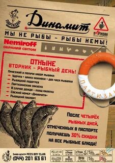 Объявления в рыбацкое