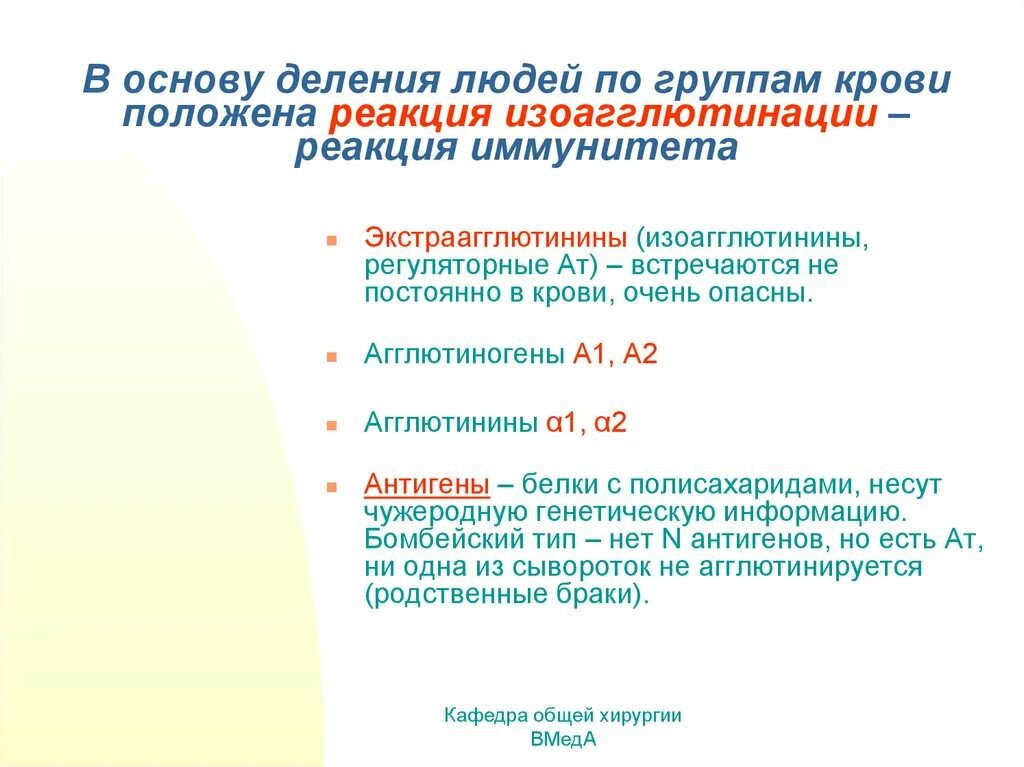 Как разделить людей на группы. Принципы деления по группам крови. Факторы положенные в основу деления крови человека на группы. Факторы лежащие в основе деления крови на группы. Экстраагглютинины.