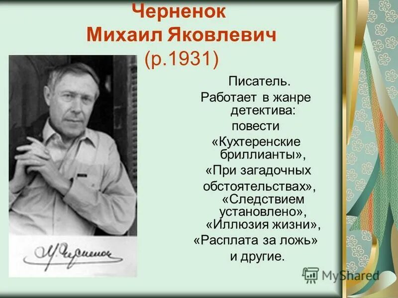михаила михайловича пришвина (1873–1954). писатели учителя. биография краткая биография бориса житкова. василий иванович белов писатель. вячеслав шишков (1873-1945).