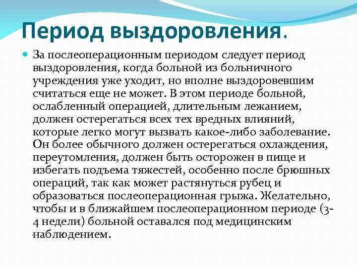 Период реконвалесценции (выздоровления). Рекомендации пациентам после выздоровления. Коронавирус сроки выздоровления. Период выздоровления пациента в послеоперационном. Квартал начаться выздоровеешь звонишь