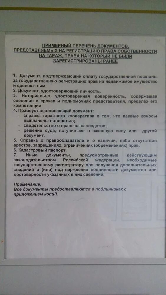 Подать документы на оформление собственности. Перечень документов на гараж. перечень документов для регистрации. документы для переоформления гаража. документы для оформления капитального гаража.