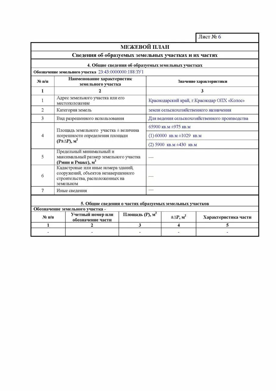 как выглядит план межевания земельного участка. межевой план земельного участка заполненный. межевой план образец заполненный. многоконтурный земельный участок межевой план. межевой план образование.