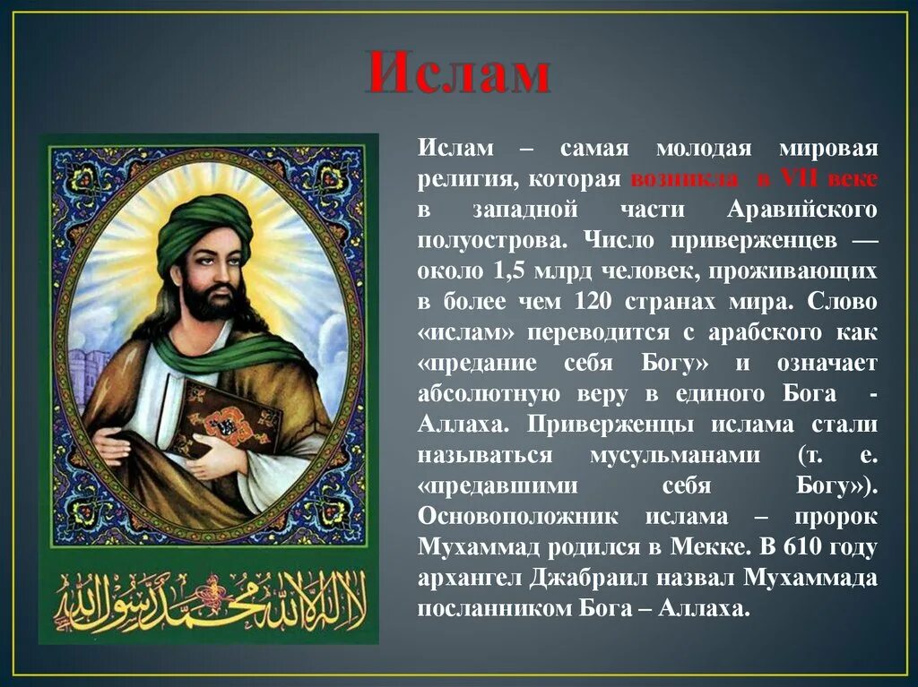 Доклад на тему мировые религии. Сообщение о религии ислам. краткое сообщение о исламе. доклад про ислам. доклад о религии ислам.