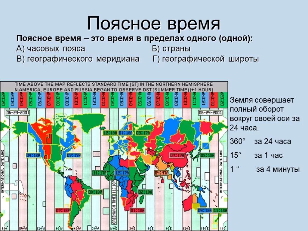 Числа часовой пояс. Карта часовых поясов россии 2025 год. карта часовых поясов мира 2025. география определить часовой пояс. поясное время.