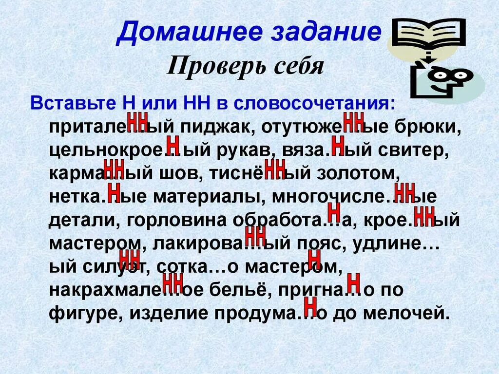 Решенная задача н или нн. Вставьте н или НН. Словосочетания с НН. Неношеный пиджак н или НН. Спиши, вставь н или НН крахмаленная рубашка.