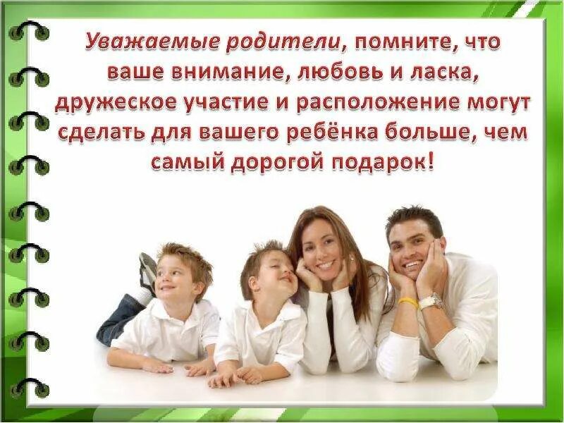 Ребенок должен уважать родителей. Пожелания в воспитании детей. Уважаемые родители и дети. Пожелания родителям в воспитании детей. Уважаемые родители помните.