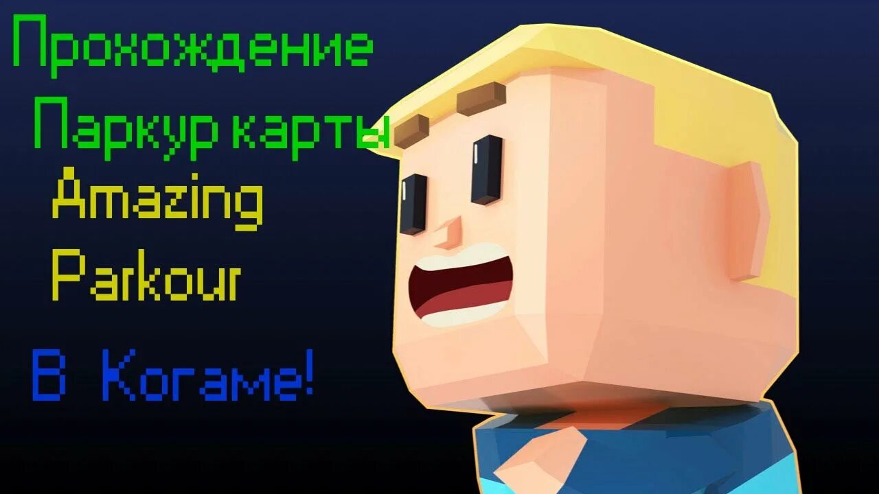 Когам школа. Когама. игры когама. когама 2. когама когама.
