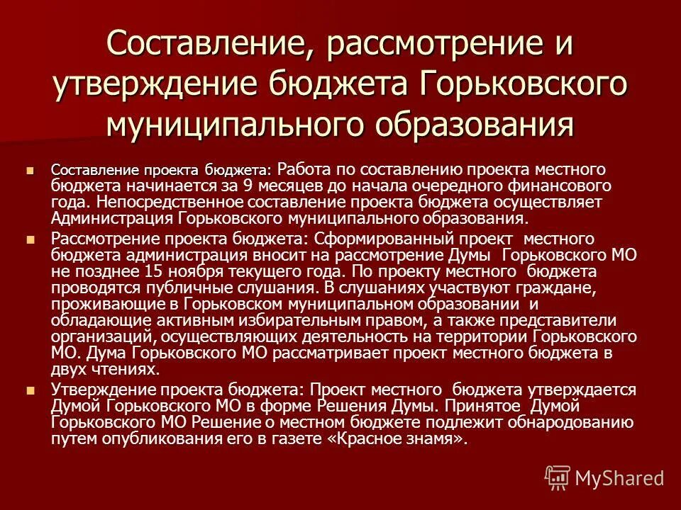 Муниципальные программы города сочи. Местный бюджет казани. Требования к составлению проекта бюджета. Внесение изменений в программное обеспечение. Открытый бюджет кр.