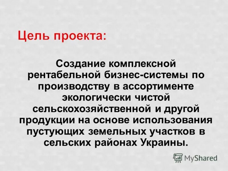 Земельное владение полученное за военную службу