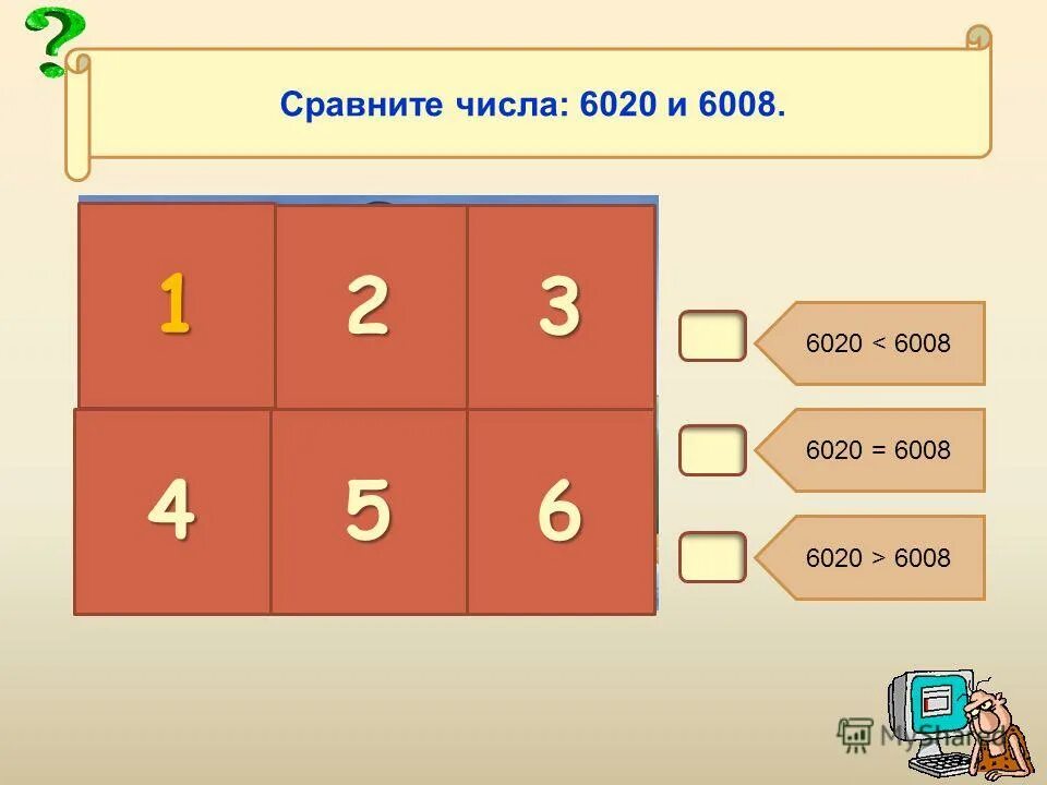 Сравни числа 31 31 и 1. Сравни числа 31 31 и 1